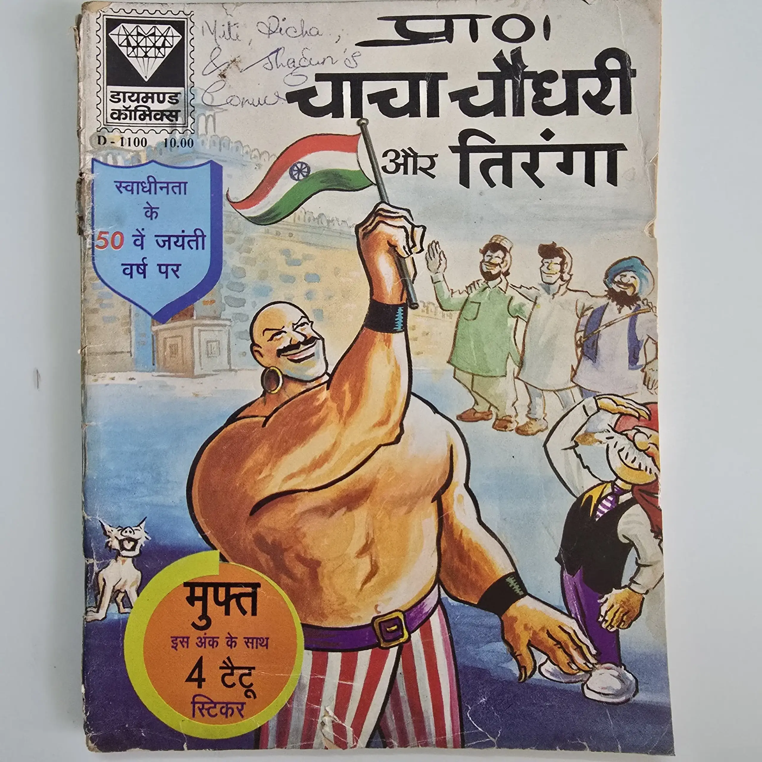 Chacha Chaudhary Aur Tiranga - Copy 2