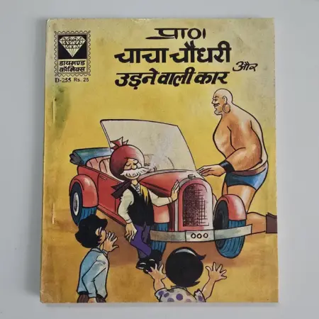 Chacha Chaudhary Aur Udne Wali Car