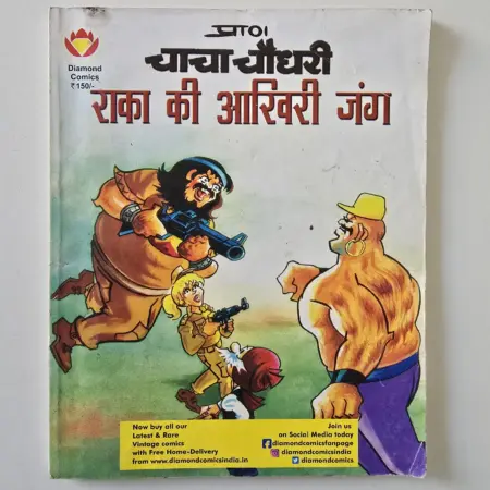Chacha Chaudhary Raka Ki Aakhri Jung