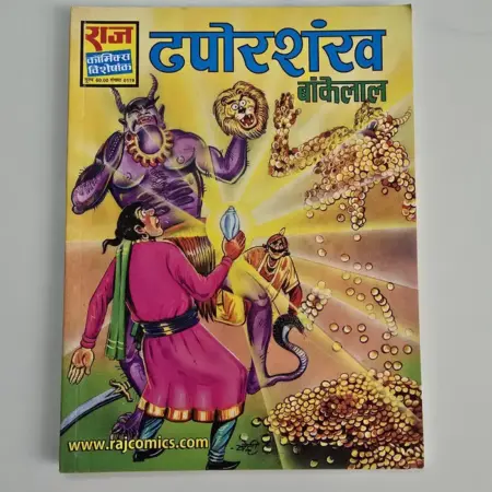 Dhapor Shankh