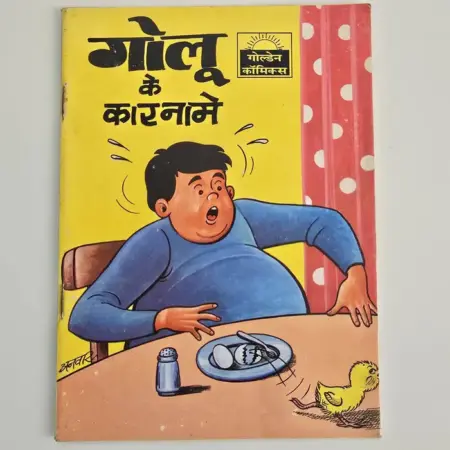 Golu Ke Karname