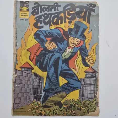 Indrajal Comics Issue 169 - Bolti Hathkadiyan
