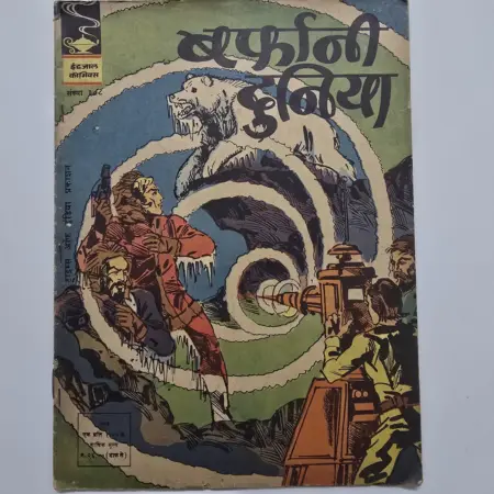 Indrajal Comics Issue 308 - Barfani Duniya