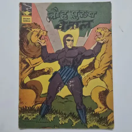 Indrajal Comics Issue 329 - Lauh Purush Vetal