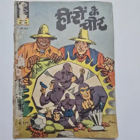 Indrajal Comics Issue 367 - Hiron Ke Chor