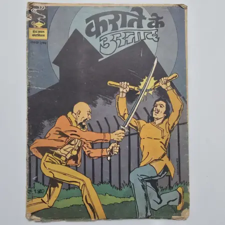 Indrajal Comics Issue 374 - Karate Ke Ustad