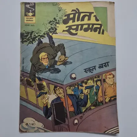 Indrajal Comics Issue 379 - Maut Se Samna