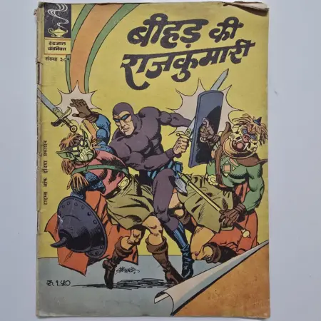 Indrajal Comics Issue 381 - Bihad Ki Rajkumari