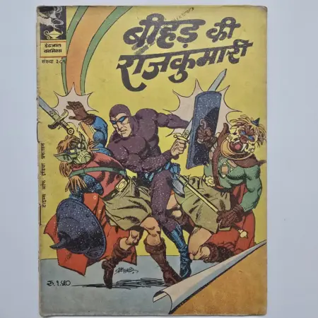 Indrajal Comics Issue 381 - Bihad Ki Rajkumari