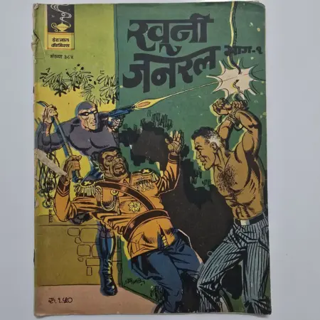 Indrajal Comics Issue 385 - Khooni General Part 1