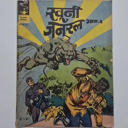 Indrajal Comics Issue 386 - Khooni General Part 2