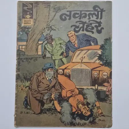 Indrajal Comics Issue 388 - Nakli Chehre