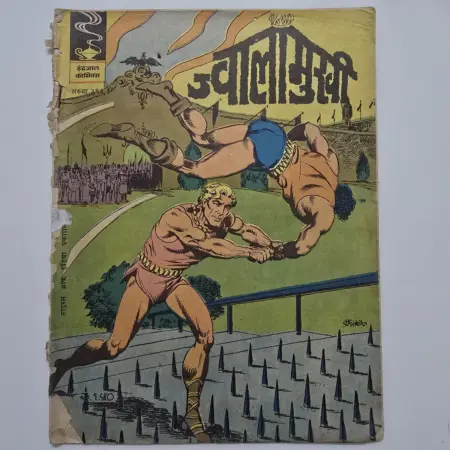 Indrajal Comics Issue 393 - Jwalamukhi