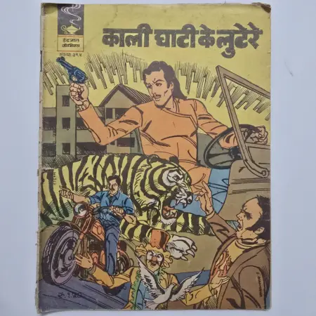 Indrajal Comics Issue 395 - Kali Ghati Ke Lutere