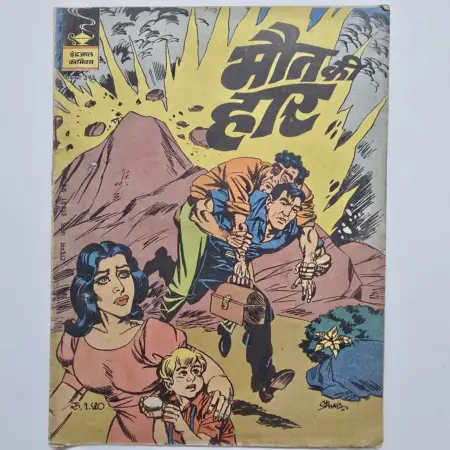 Indrajal Comics Issue 396 - Maut Ki Haar