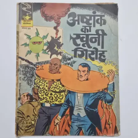 Indrajal Comics Issue 411 – Ashtank Ka Khooni Giroh
