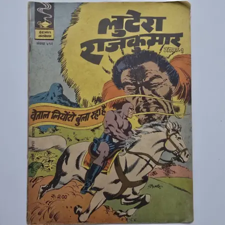 Indrajal Comics Issue 412 - Lutera Rajkumar Part 1