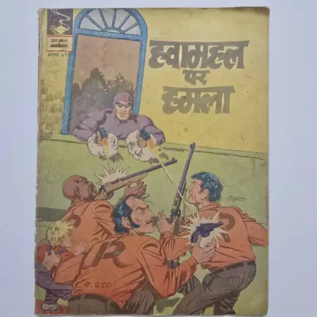 Indrajal Comics Issue 418 - Hawa Mahal Par Hamla