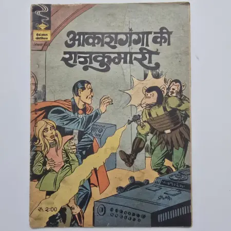 Indrajal Comics Issue 422 - Aakash Ganga Ki Rajkumari