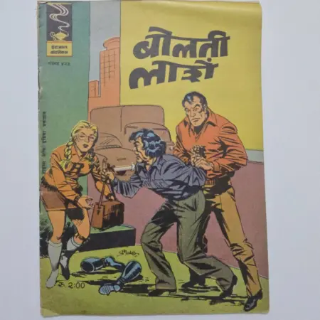 Indrajal Comics Issue 423 - Bolti Lashe