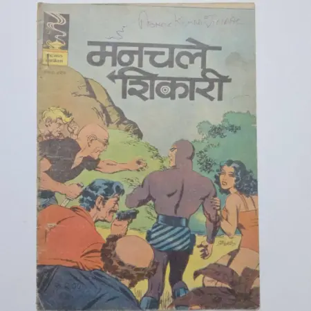 Indrajal Comics Issue 427 - Manchale Shikari