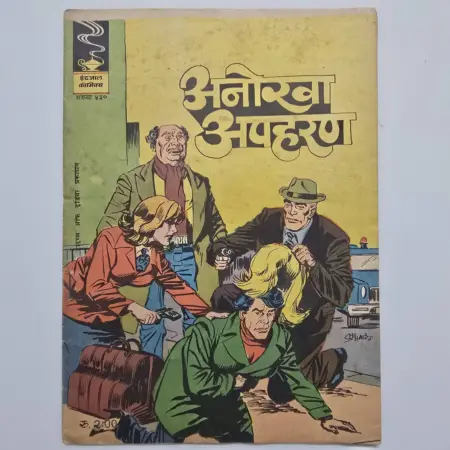 Indrajal Comics Issue 430 - Anokha Apaharan