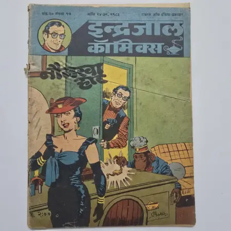 Indrajal Comics Vol 20 Issue 17 - NauLakha Haar