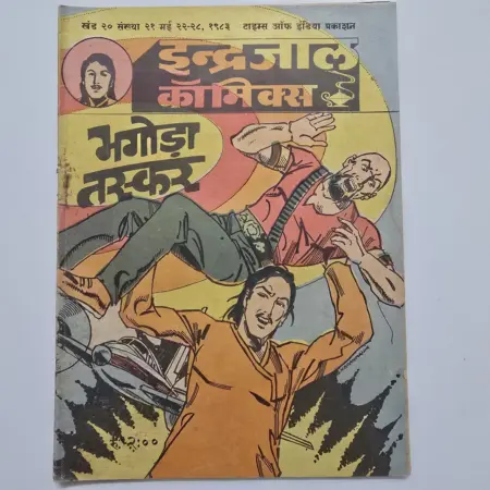 Indrajal Comics Vol 20 Issue 21 - Bhagoda Taskar