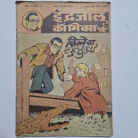 Indrajal Comics Vol 20 Issue 29 - Kile Ka Rahasya