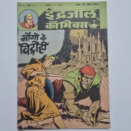 Indrajal Comics Vol 20 Issue 40 - Mongo Ke Vidrohi