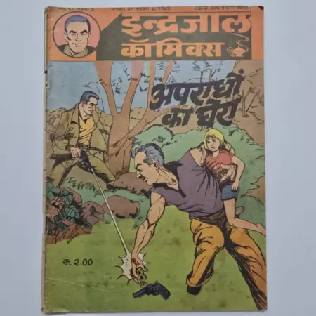 Indrajal Comics Vol 20 Issue 5 - Apradhon Ka Ghera