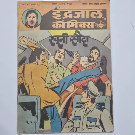 Indrajal Comics Vol 20 Issue 52 - Khooni Sauda