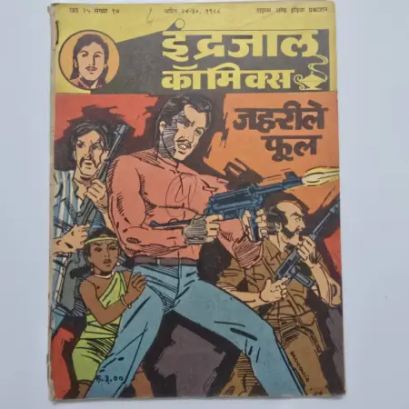Indrajal Comics Vol 25 Issue 17 - Zehrile Phool
