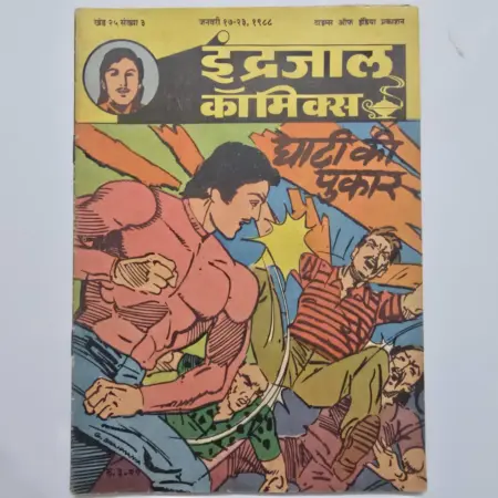 Indrajal Comics Vol 25 Issue 3 - Ghati Ki Pukaar