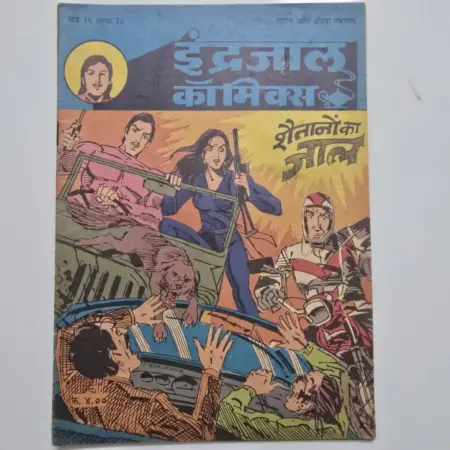 Indrajal Comics Vol 26 Issue 28 - Shaitanon Ka Jaal