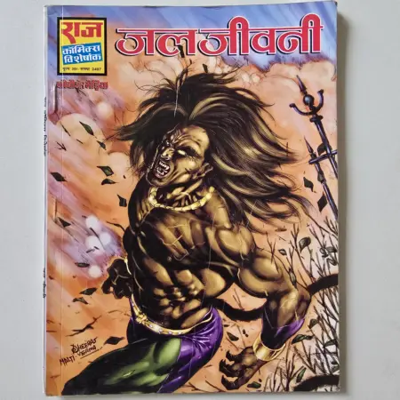 Jaljeevani