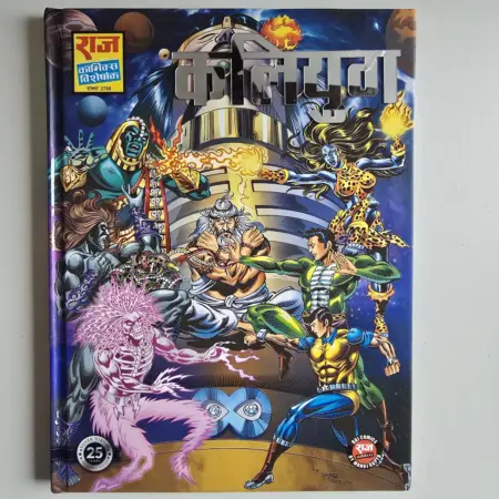 Kaliyug Special Collector's Edition - Harbound