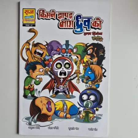 Kisne Jhapad Mara Dhruv Ko - Big Sized