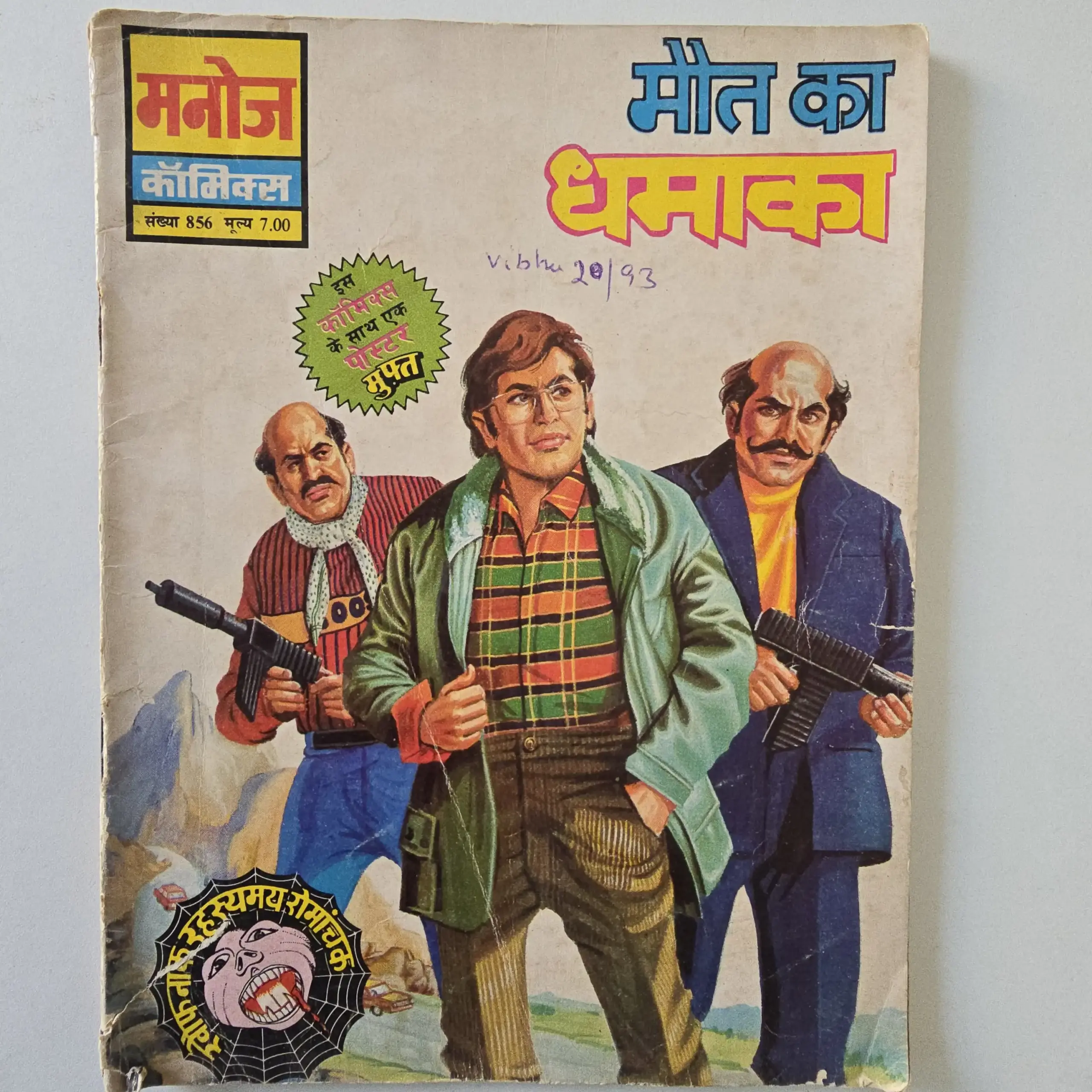 Maut Ka Dhamaka