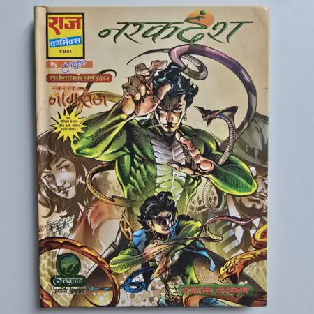 Narak Dansh