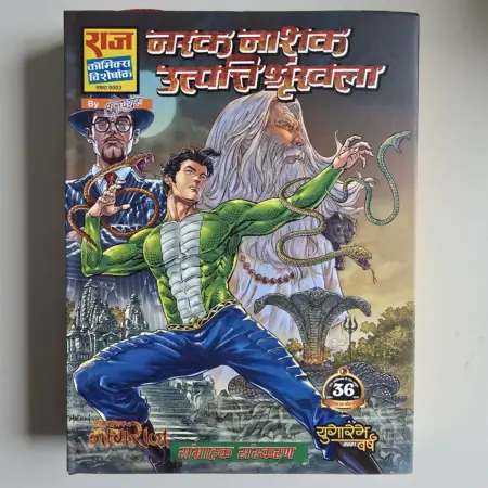 Narak Nashak Utpatti Shrinkhla