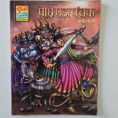 Peechhe Pada Panchak
