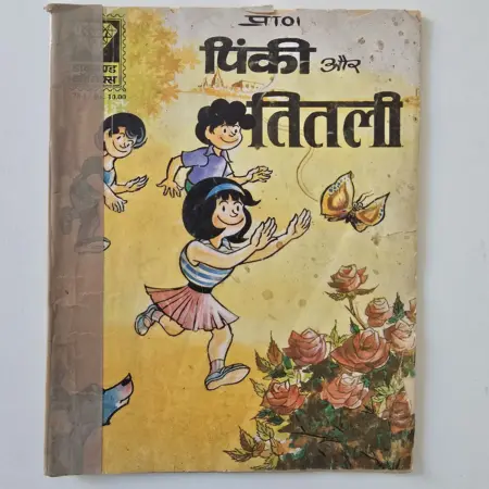 Pinki Aur Titli