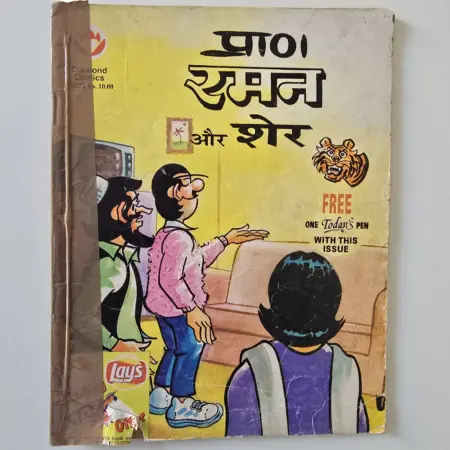 Raman Aur Sher
