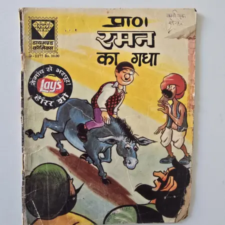 Raman Ka Gadha