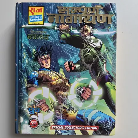 Sampoorn Nagayana Special Collector's Edition