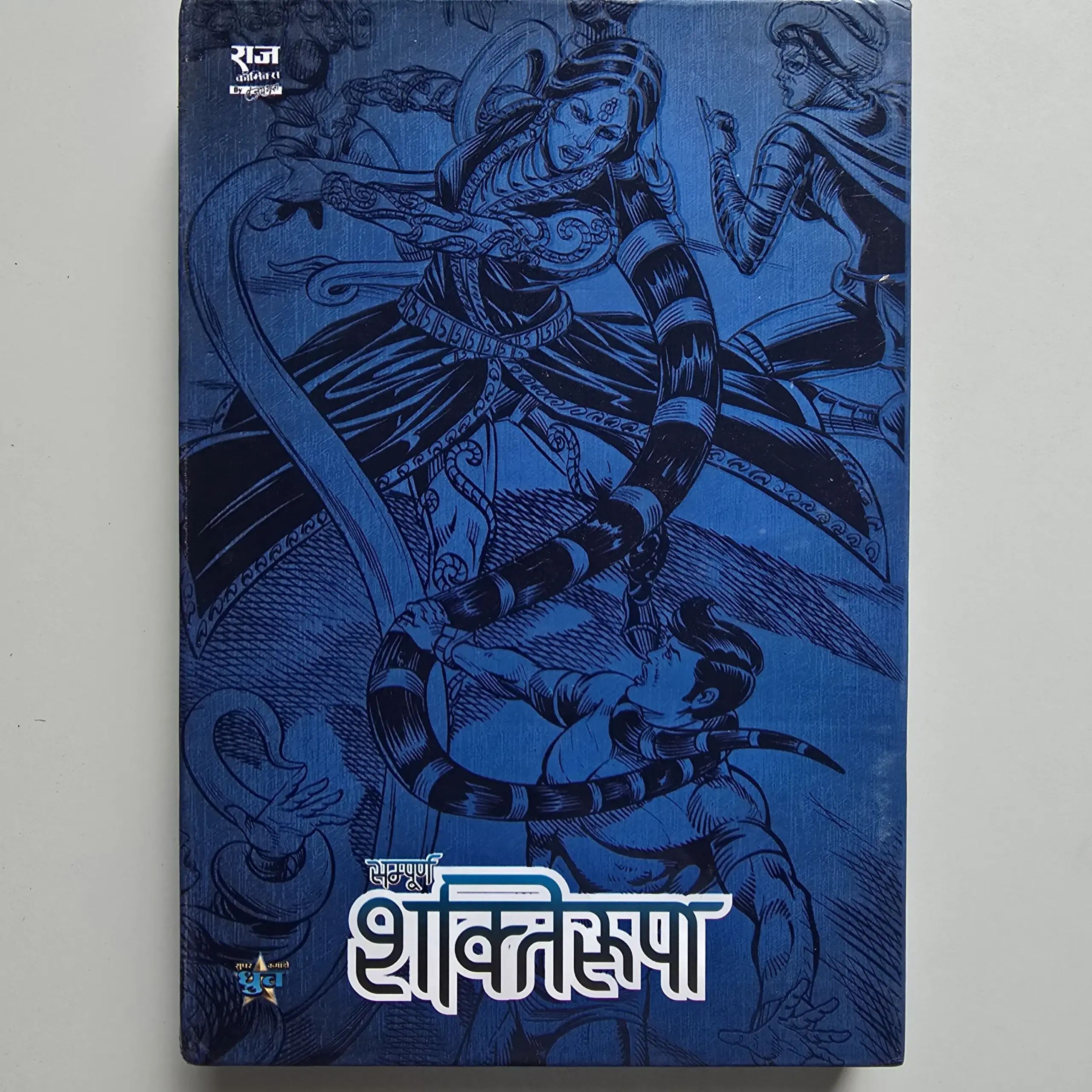SAMPOORN SHAKTIROOPA COMBINED COLLECTOR’S EDITION (HARDBOUND) (BIG SIZE) - Image 2