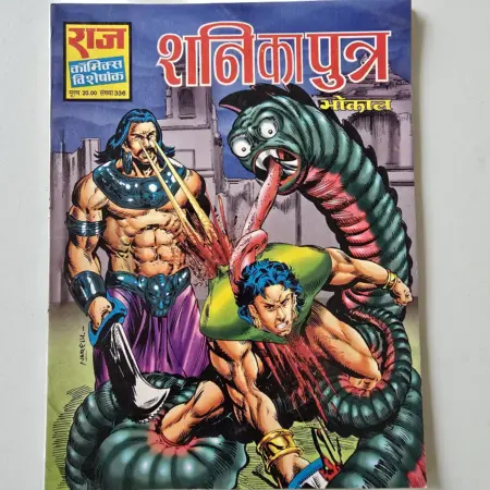 Shani ka Putra