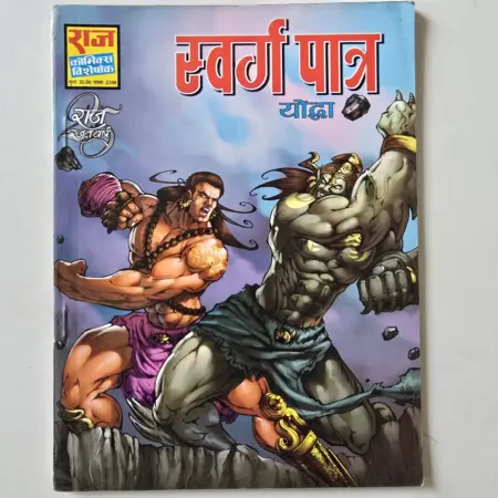 Swarg Patra