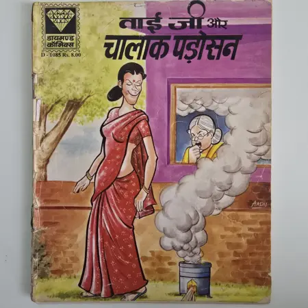 Taiji Aur Chalak Padosan